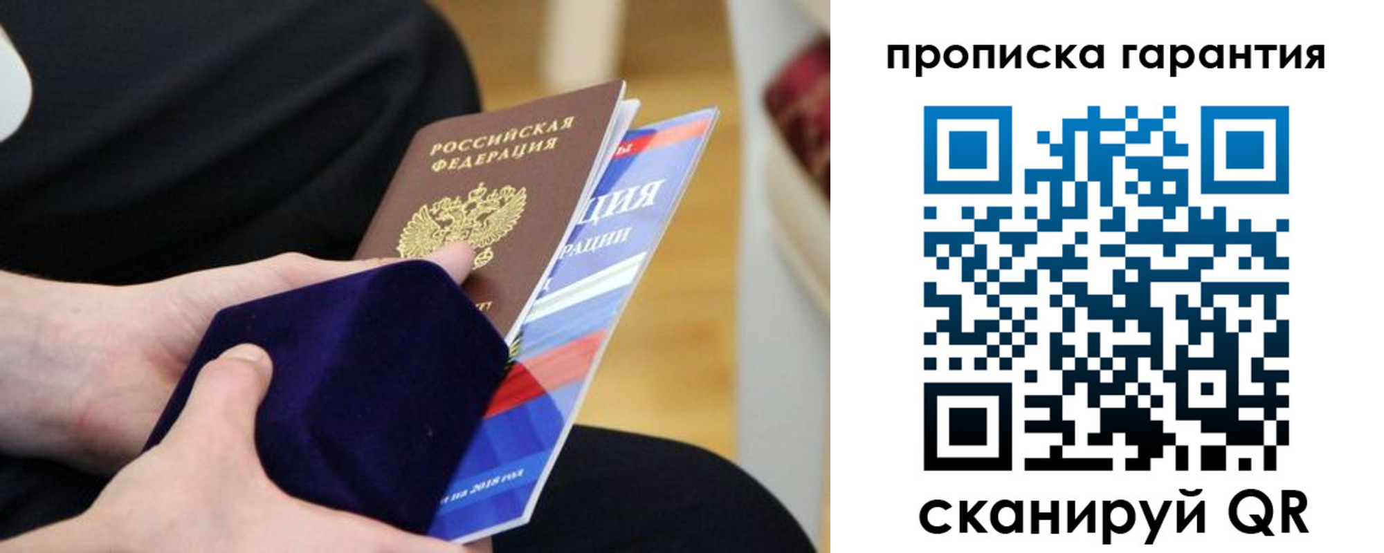 временная регистрация гарантия в Зеленогорске