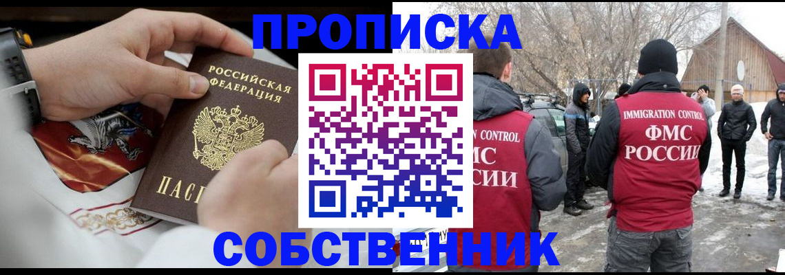 временная регистрация недорого в Зеленогорске